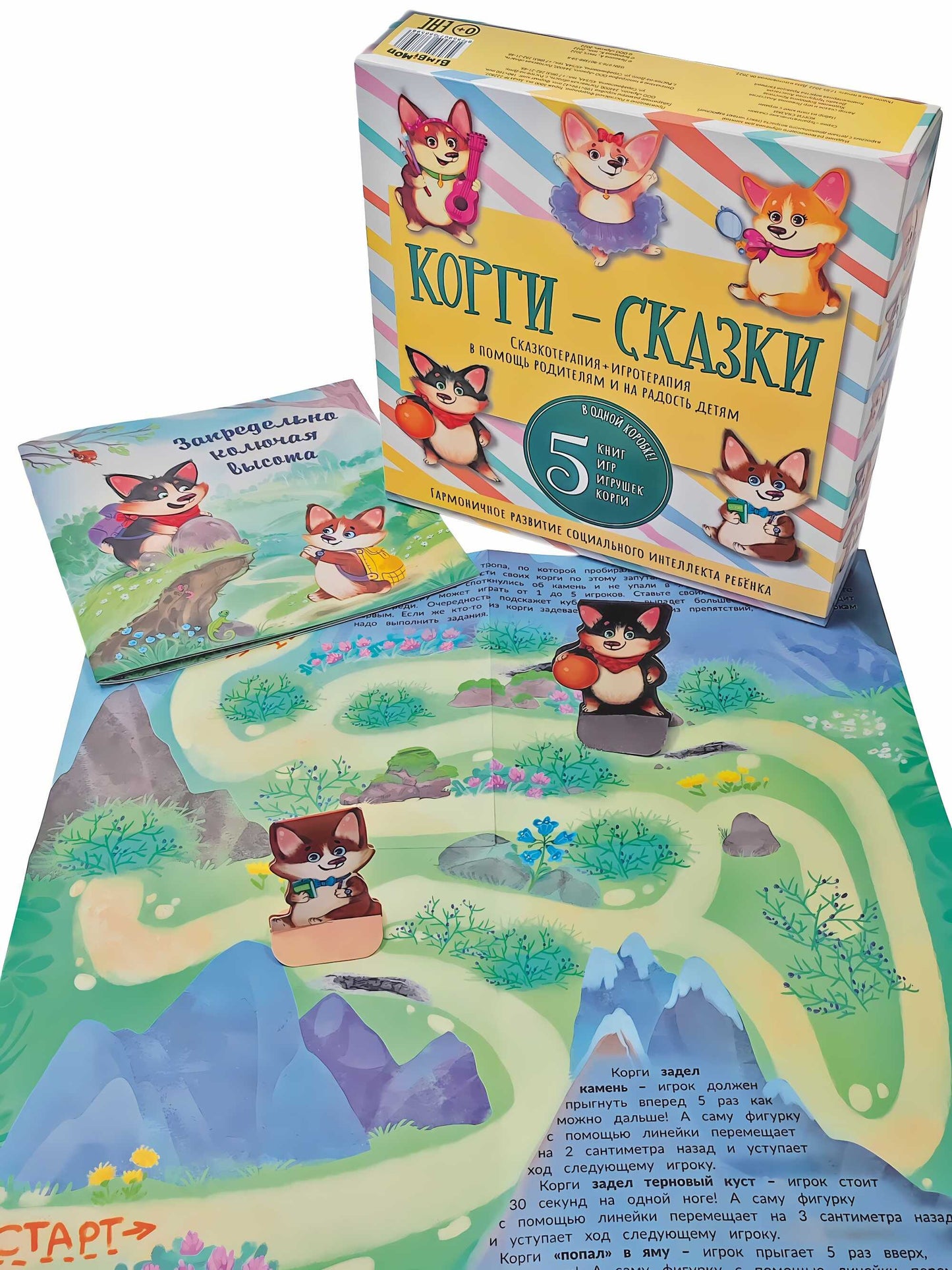 Корги-сказки. Набор из 5 книг с играми