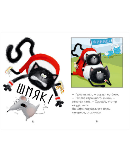 Котенок Шмяк. Котенок Шмяк. Большая книга школьных историй. 5 книг в одной/Скоттон Р.