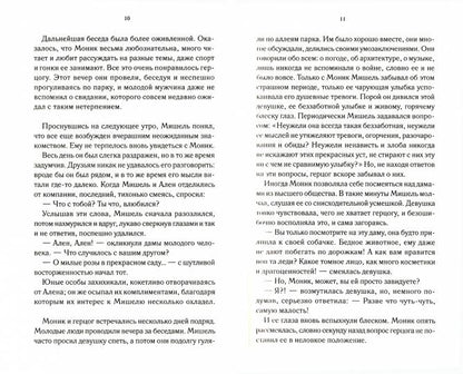 Роковое увлечение: роман