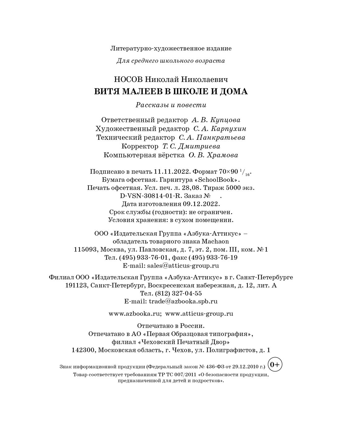 Витя Малеев в школе и дома. Рассказы и повести