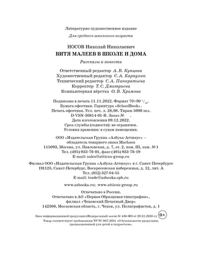 Витя Малеев в школе и дома. Рассказы и повести