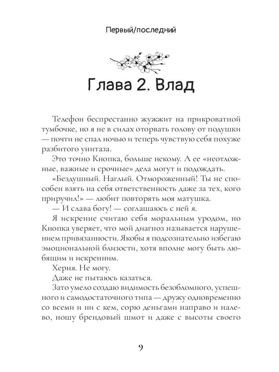 Первый / последний