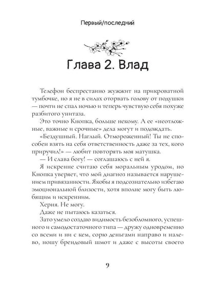 Первый / последний