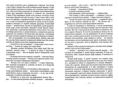 Обед из трех блюд и любовь на десерт