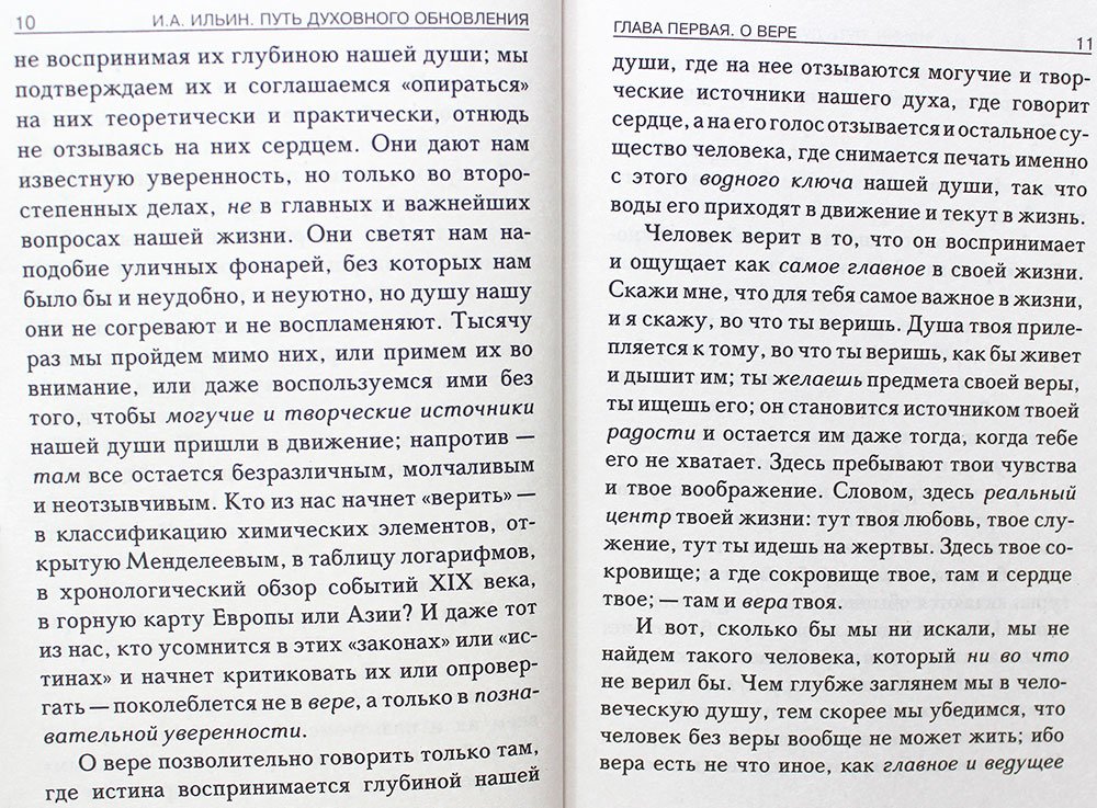 Путь духовного обновления (мяг)