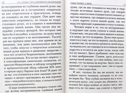 Путь духовного обновления (мяг)