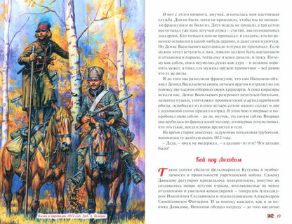 Денис Давыдов. Отечественная война 1812 года