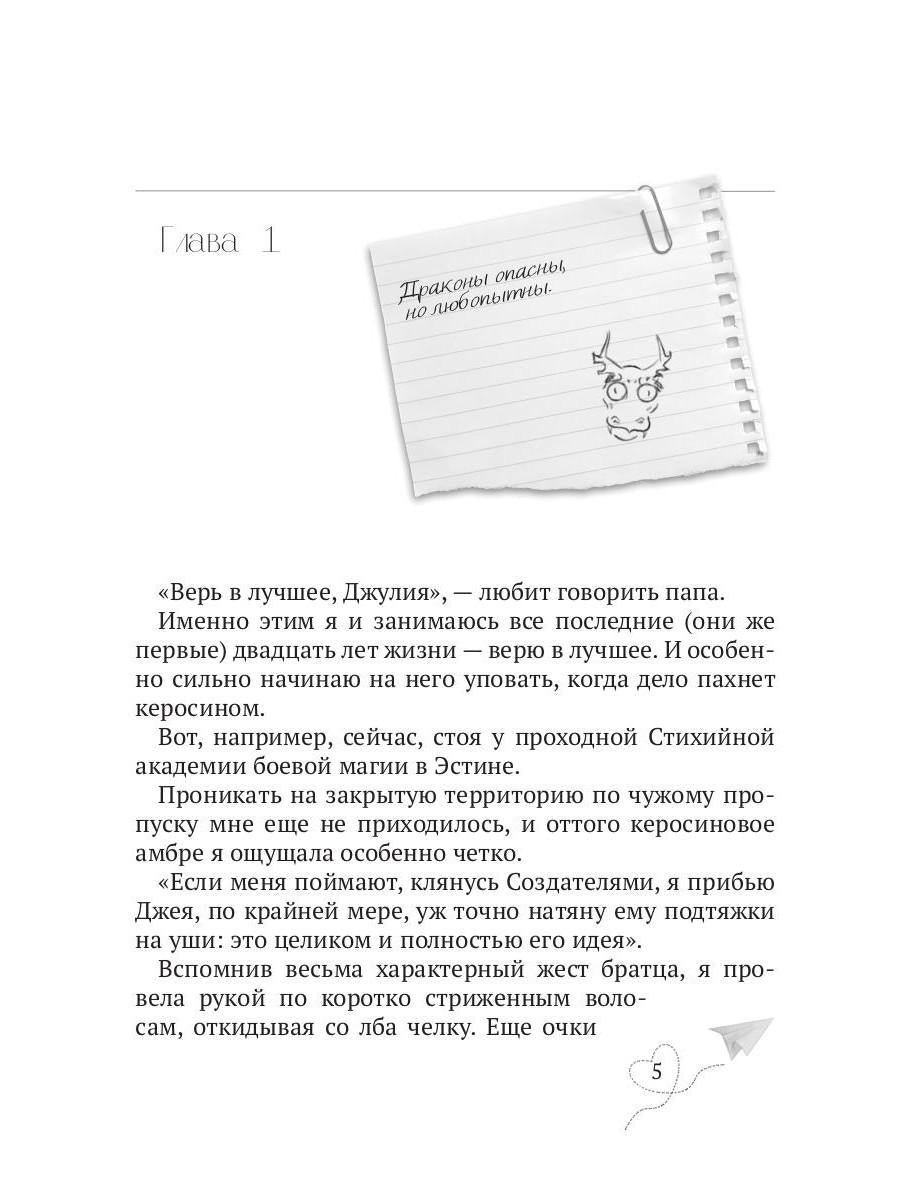 От винта, господин дракон!