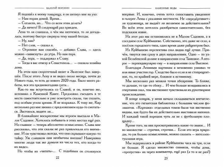 Историческая серия Книга Образов:Каменные веды. Первоисточник древних знаний. Книга 3
