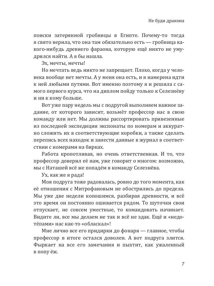 Рип.Мэк Не буди дракона