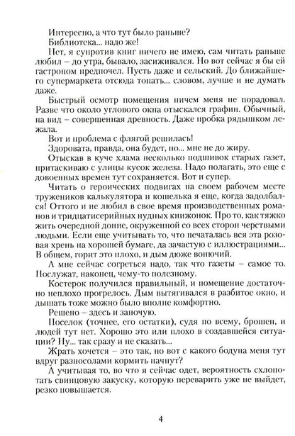 Пепельное небо