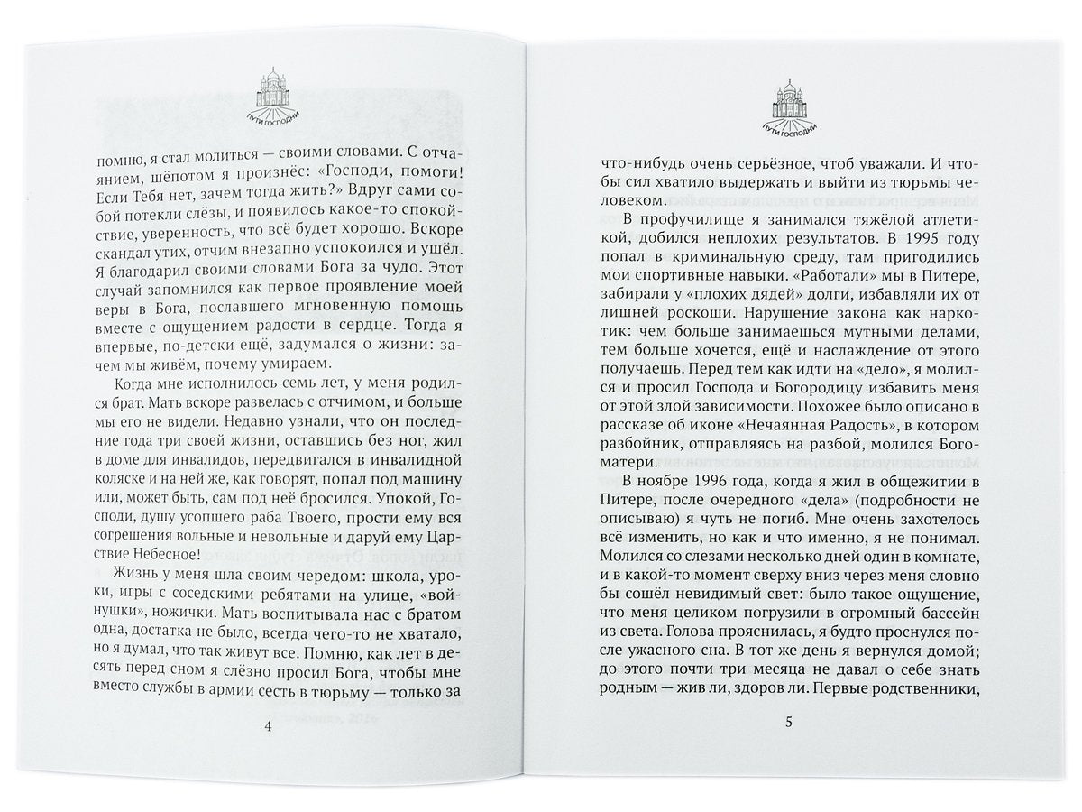 Вся моя жизнь как на ладони. История бывшего заключенного. Сост. Горбачева Н.Б.
