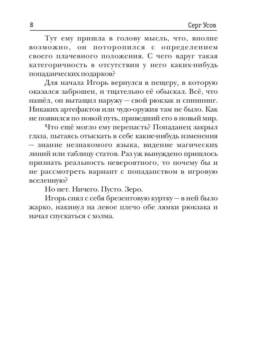 Превозмоганец-прогрессор. Книга 1