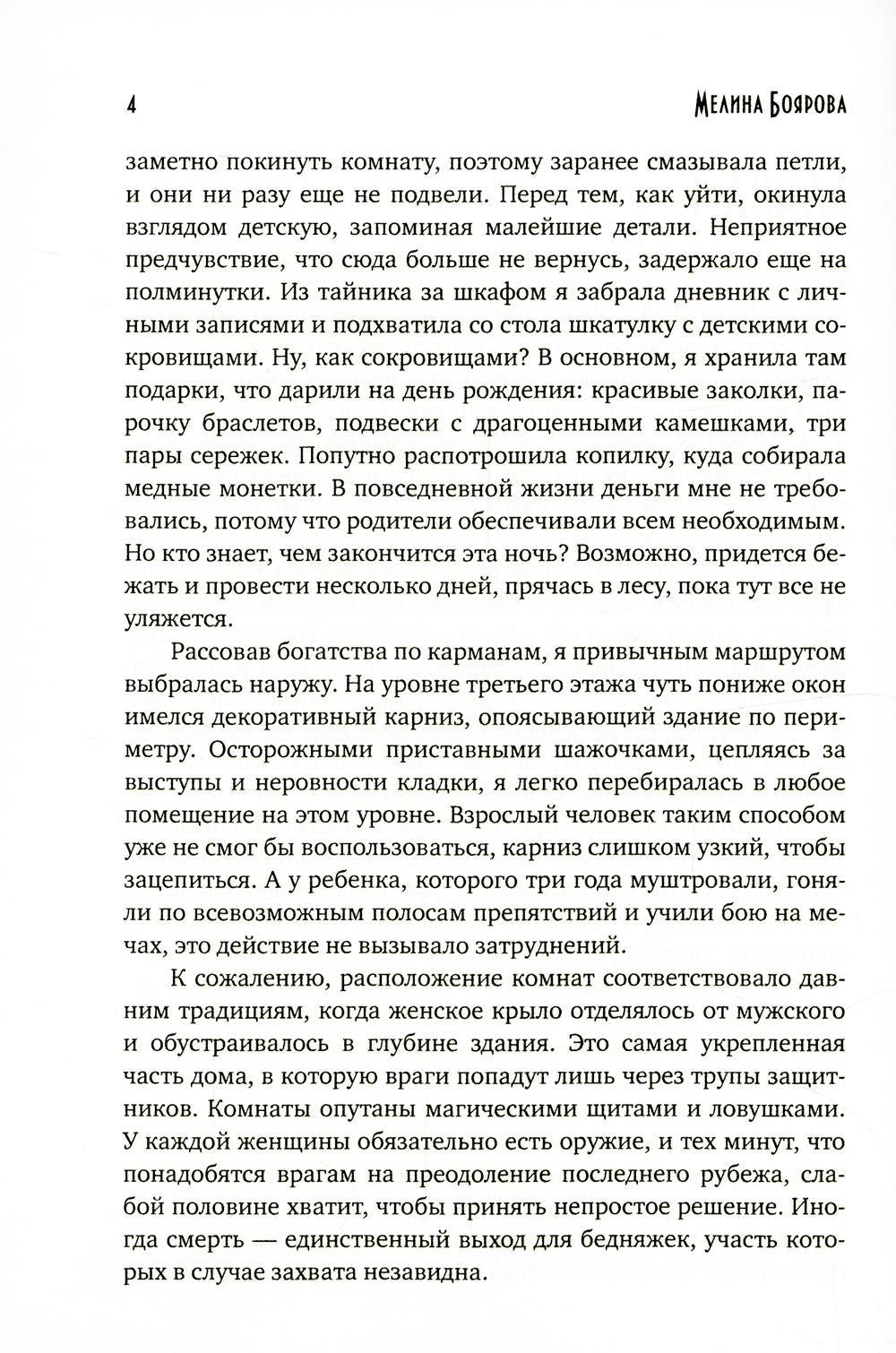 Талисман для князя. Щит рода