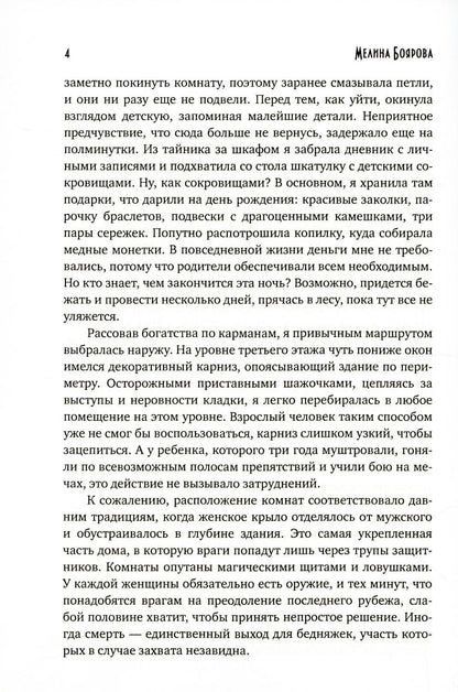 Талисман для князя. Щит рода