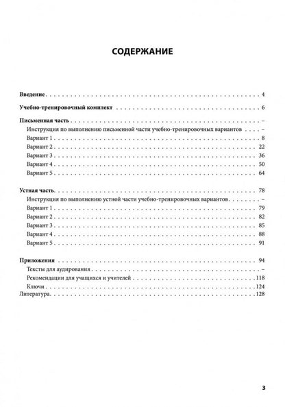 Итоговая аттестация по немецкому языку в средней школе. Пособие для изучающих немецкий язык. Под ред. Никитиной Л.К., Михайлова О.В.