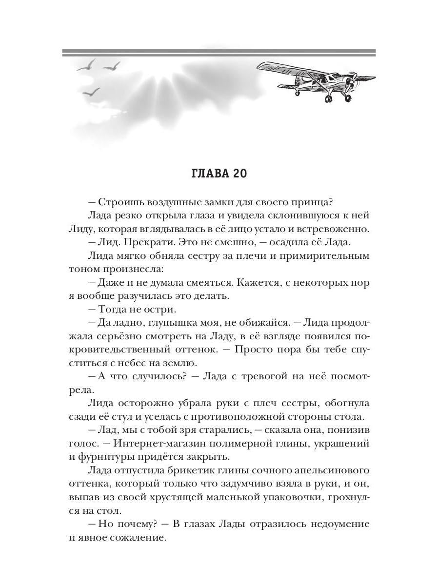 Дарю тебе небо – Любовь Ласточки