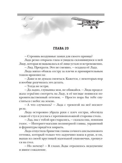 Дарю тебе небо – Любовь Ласточки