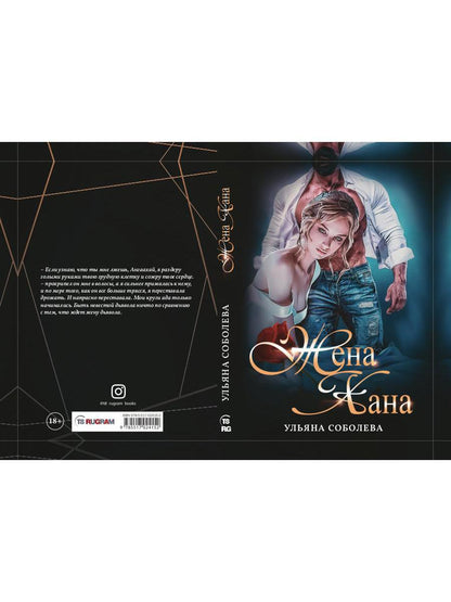 Жена Хана