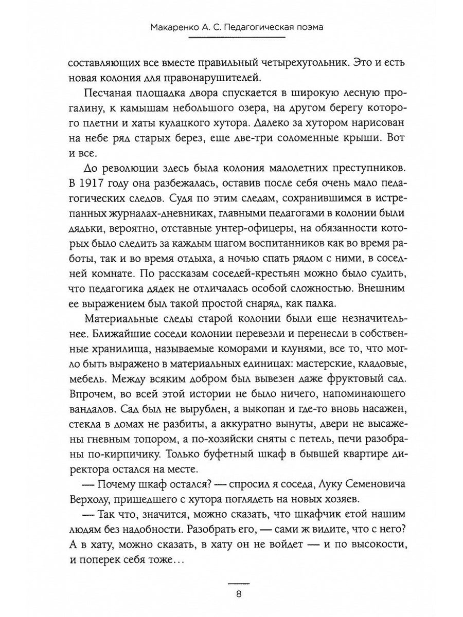 Педагогическая поэма