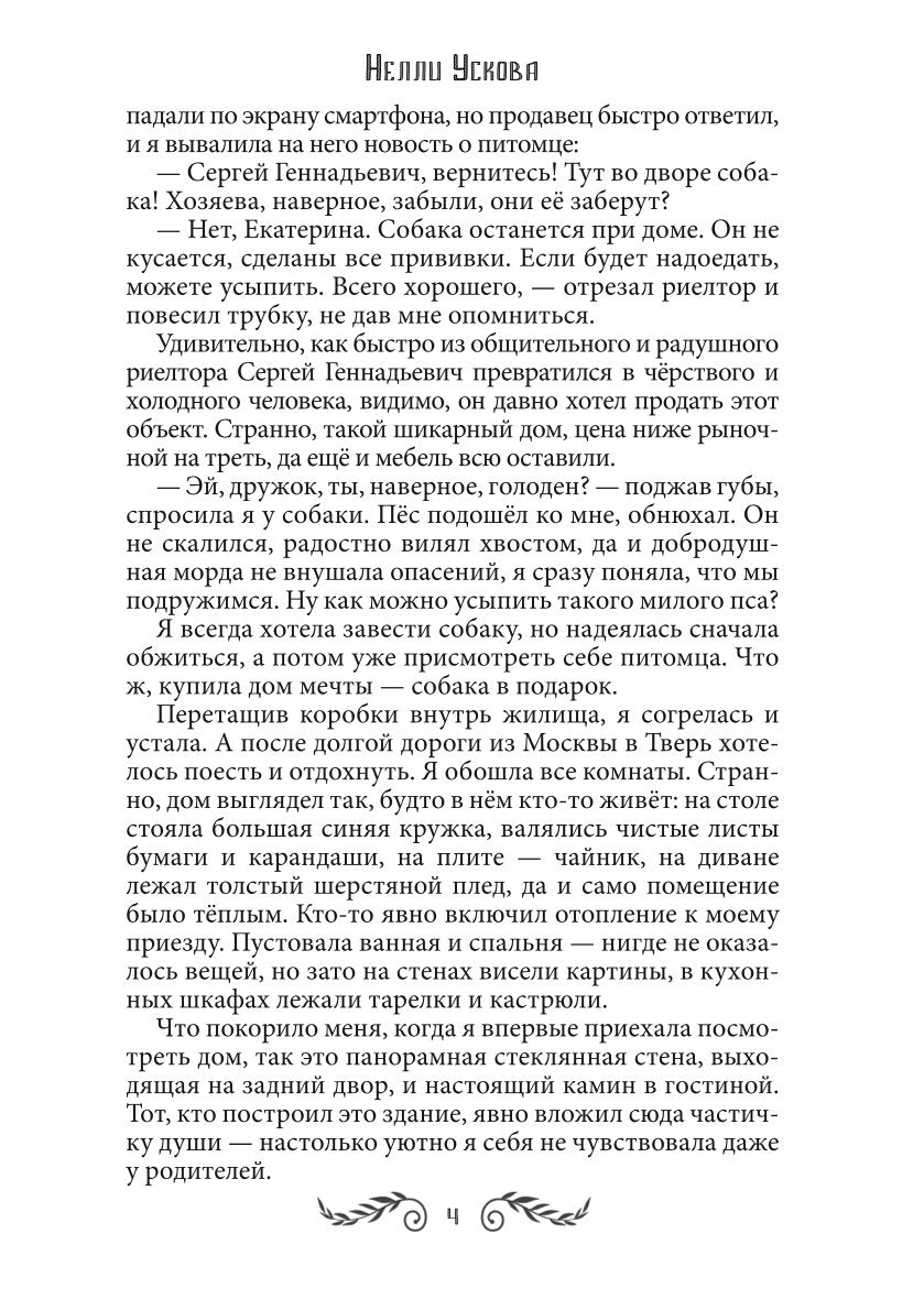 Останься со мной живым