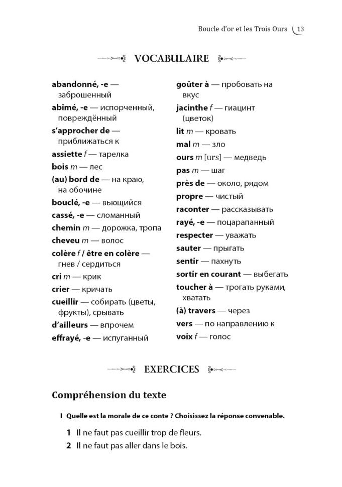 Каро.ФрЯз.Д/дет.Мир волшебных сказок на фр.яз.