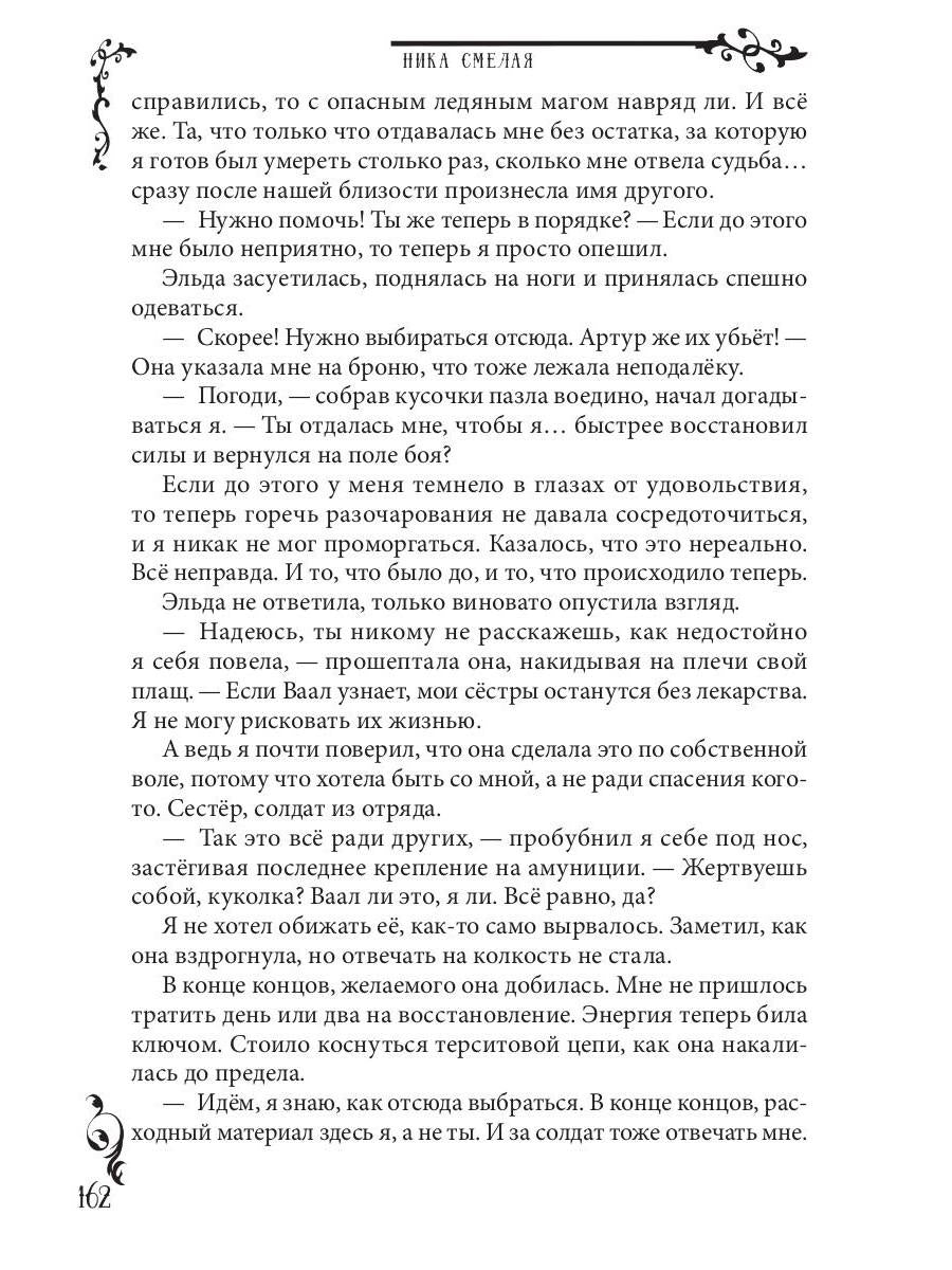 Рип.Запретная для чёрного кардинала