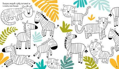 РВм19. Clever-активити. Большая книга игр и заданий про животных