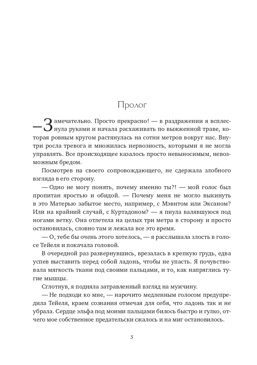 Люблю на эльфийском