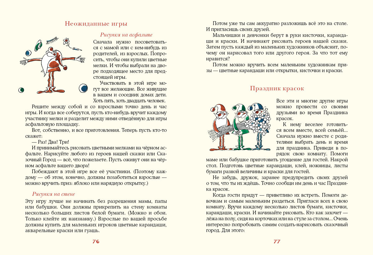 Азбука вежливости