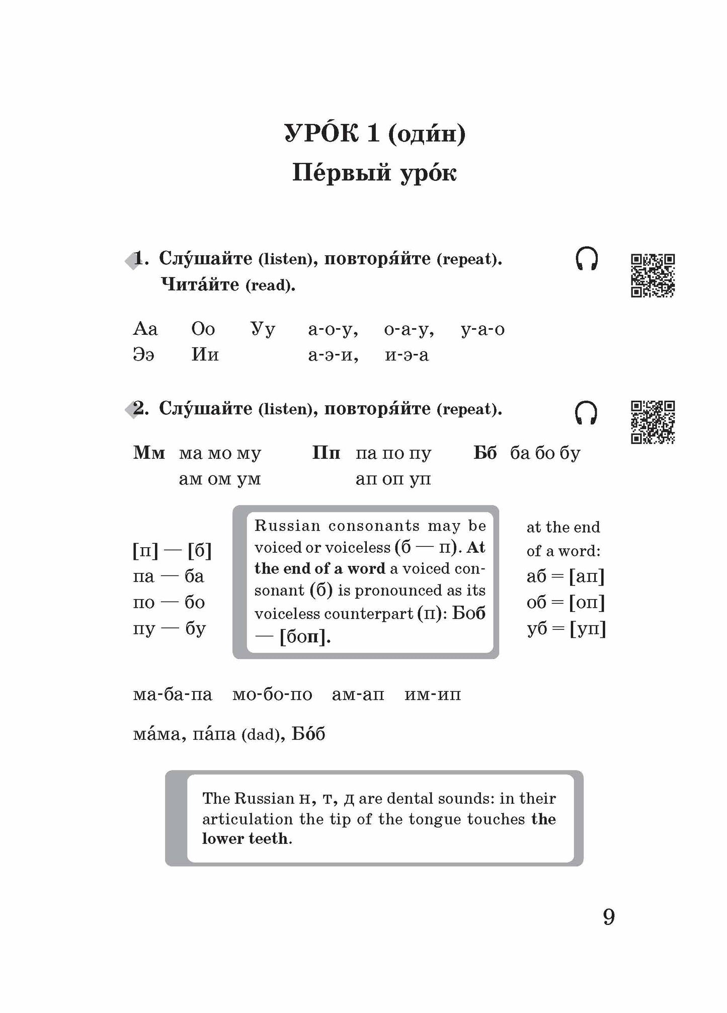Да, я говорю по-русски : русский язык для начинающих (QR)