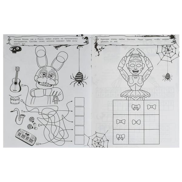 Аниматроники наступают. Не Злая раскраска КВЕСТ. 214х290 мм. Скрепка. 8 стр. Умка в кор.50шт