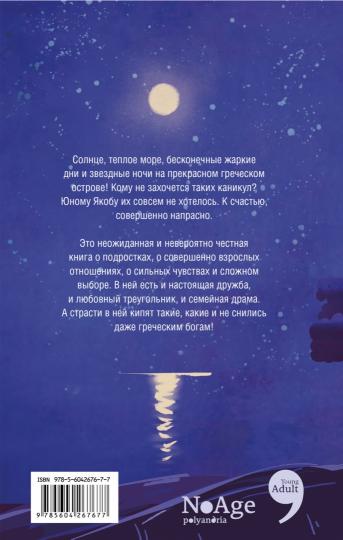 Дни на острове: роман
