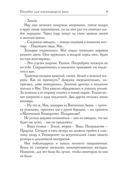 Пособие для начинающего мага