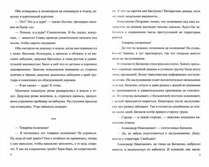 До полуночи одна минута