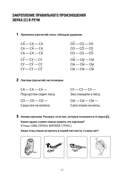 Сам себе логопед. Пособие для родителей и рабочая тетрадь для детей