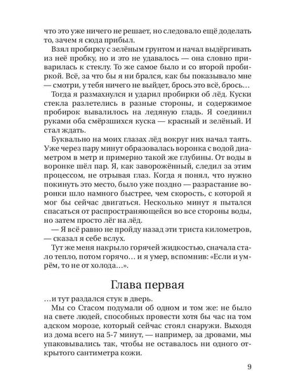 Темные воды. Зимний апокалипсис. Т. 2