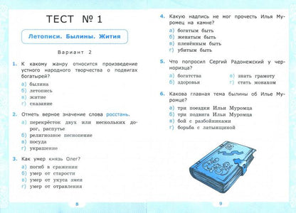 УМК ТЕСТЫ ПО ЛИТЕРАТУРНОМУ ЧТЕНИЮ. 4 КЛАСС. Ч.1. КЛИМАНОВА, ГЕРЕЦКИЙ. ФГОСу (новый учебнику)/Шубина (Экзамен)