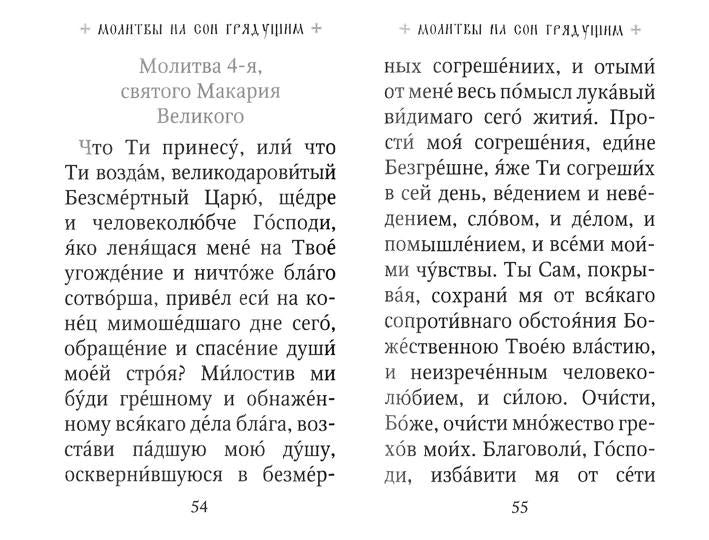 Молитвослов карманный: гражданский шрифт. (карманный, синий)