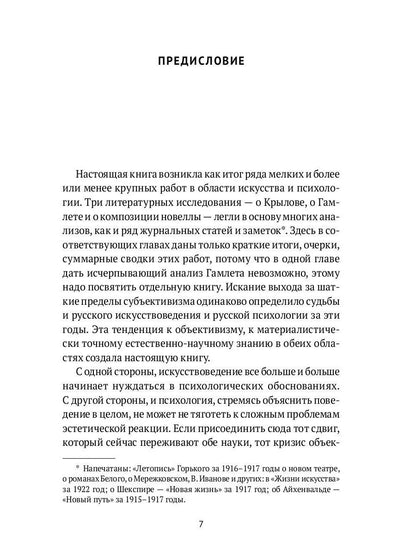 Психология искусства