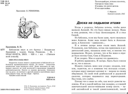 Бабушкин внук и его братья (НОВИНКА)