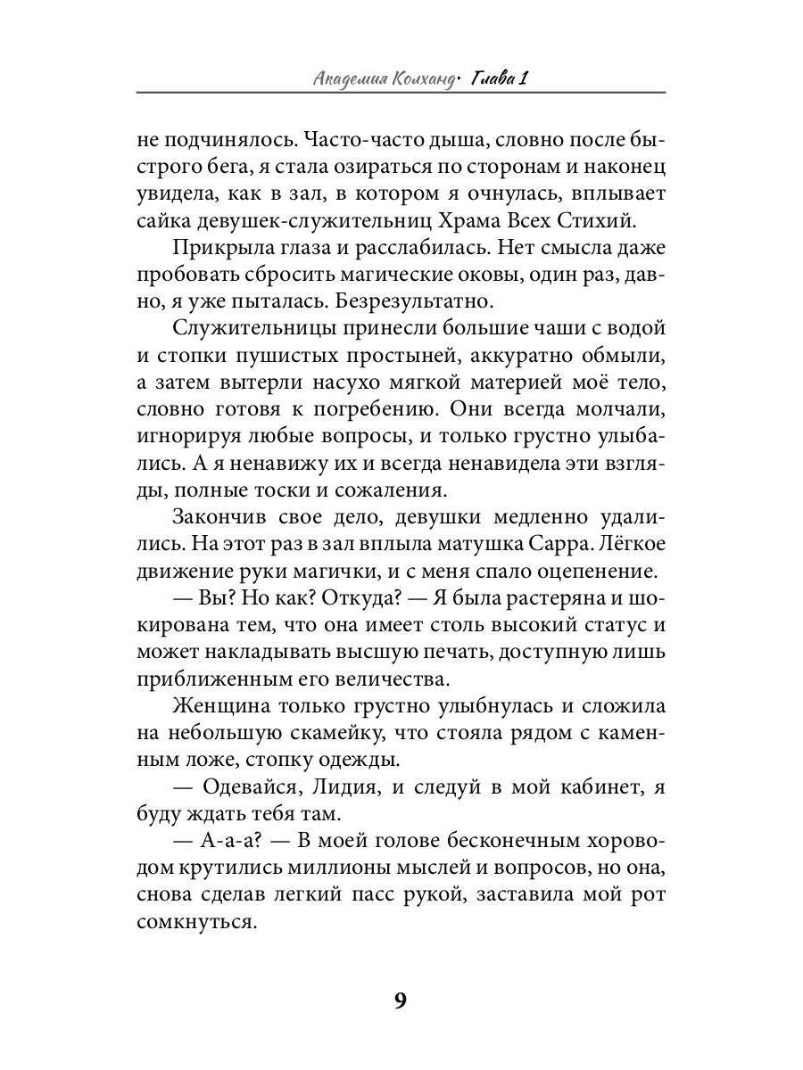 Академия Колханд