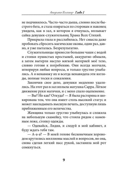 Академия Колханд