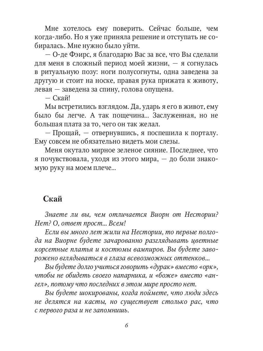 Рип.СтихМир.Стихийный мир:сбежавшая от тайн