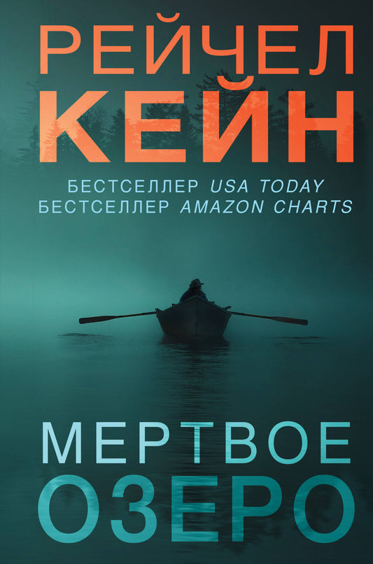 Мертвое озеро (#1) (формат клатчбук)