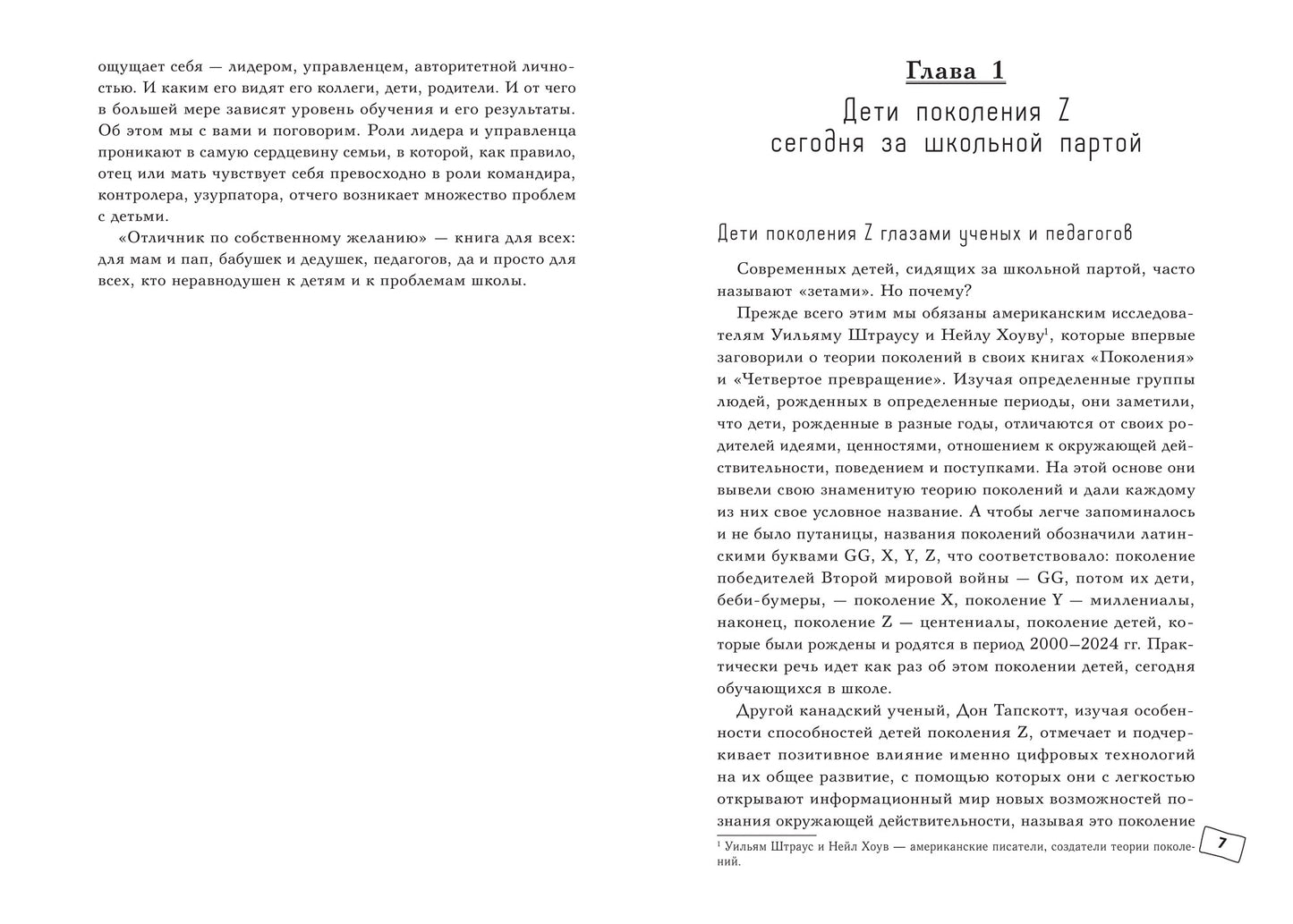 Отличник по собственному желанию: как пробудить у ребенка интерес к знаниям