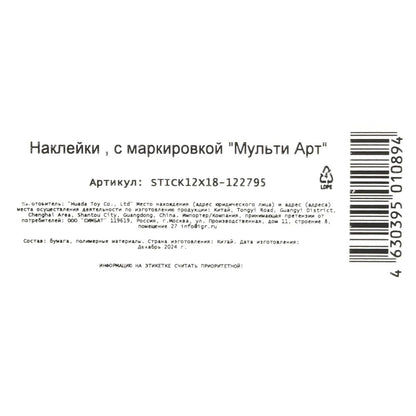 Наклейки бумажные 12х18 см, авокадо МУЛЬТИ АРТ в кор.500шт