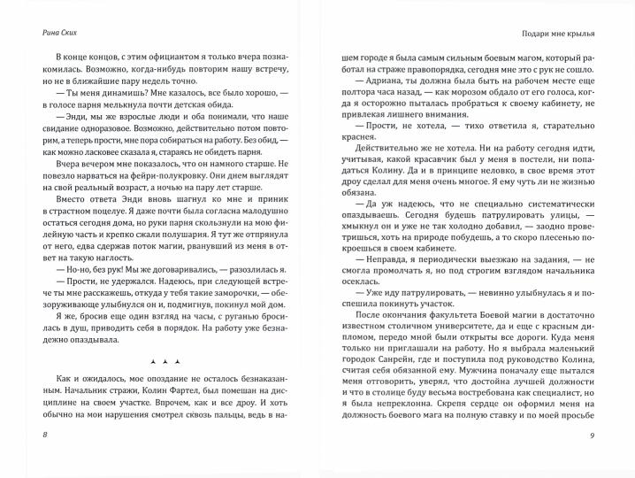 Рип.Ских Подари мне крылья.Кн.1