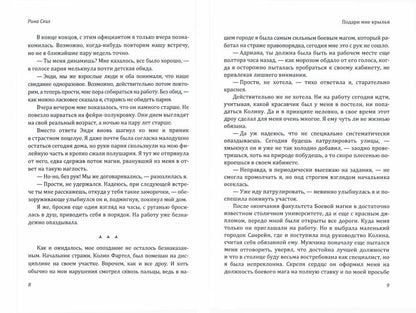 Рип.Ских Подари мне крылья.Кн.1