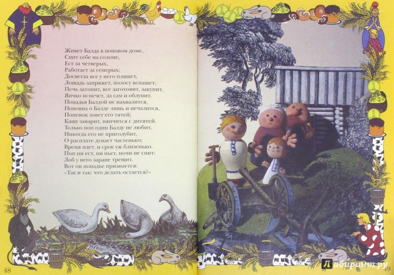 Сказки и куклы. Книга с иллюстрациями художника-мультипликатора Н. Поклада